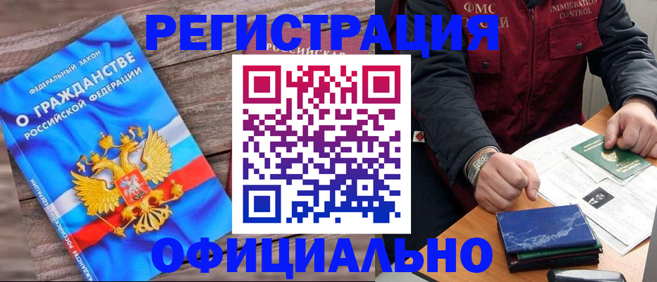 временная регистрация недорого в Чечне