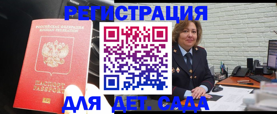 регистрация для дет. сада в Чечне