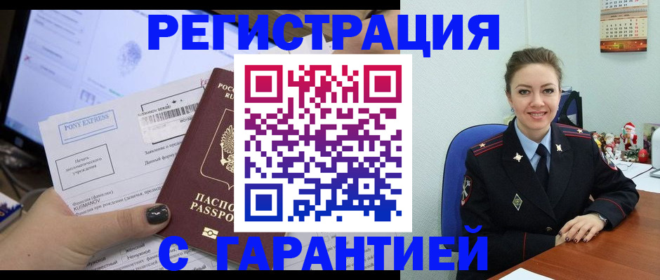 временная регистрация надежно в Чечне