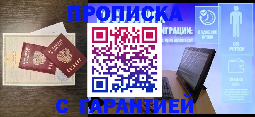купить прописку в Чечне